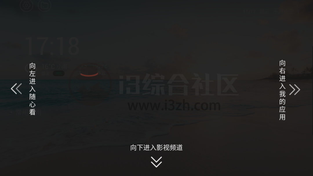 TV桌面影视版v1.2.0.4破解版,支持应用锁定、开机启动、隐藏应用等等!-i3综合社区