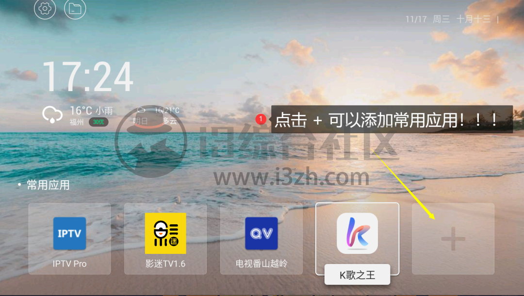 TV桌面影视版v1.2.0.4破解版,支持应用锁定、开机启动、隐藏应用等等!-i3综合社区