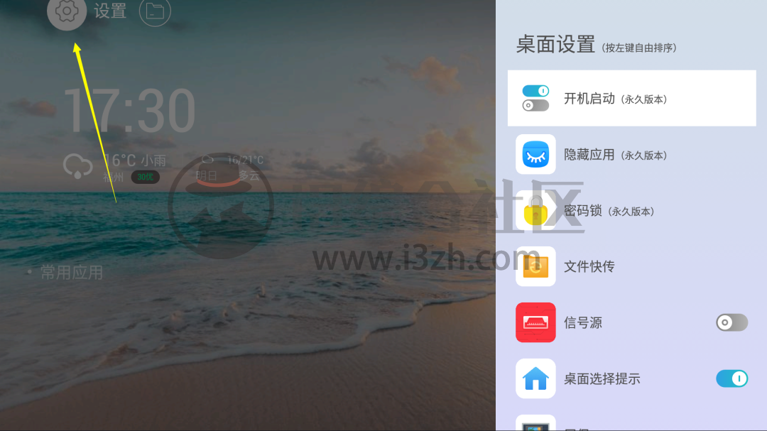 TV桌面影视版v1.2.0.4破解版,支持应用锁定、开机启动、隐藏应用等等!-i3综合社区