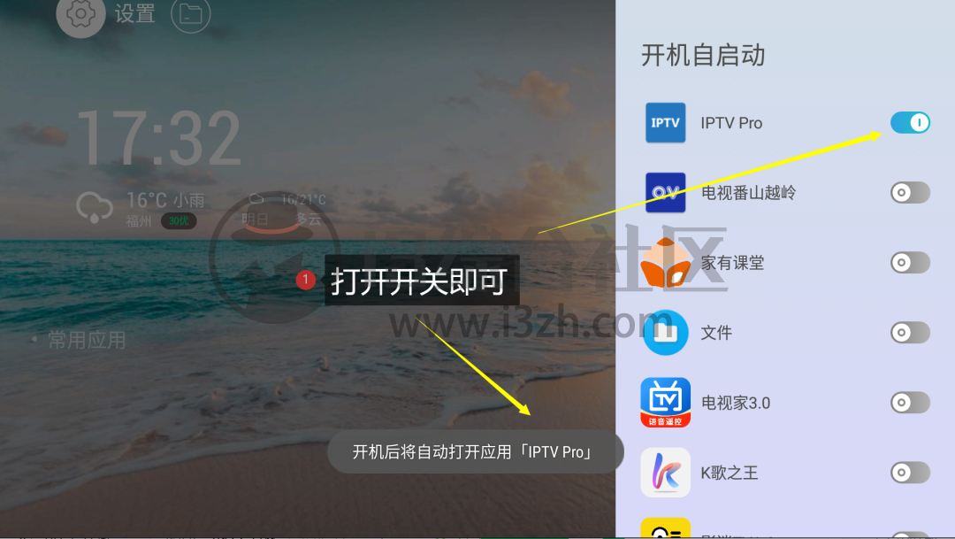 TV桌面影视版v1.2.0.4破解版,支持应用锁定、开机启动、隐藏应用等等!-i3综合社区