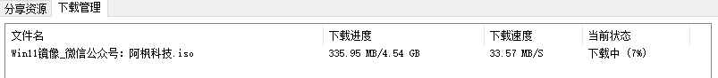 图片[5] | 数码小站v0.0.8，新到摆渡网盘不限速下载工具，“盘神”后继有人了！ | i3综合社区