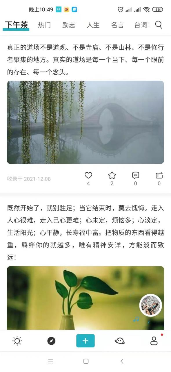 图片[5] | 早安语录App，除了文字优美，音乐好听外，配图也是真的绝！ | i3综合社区
