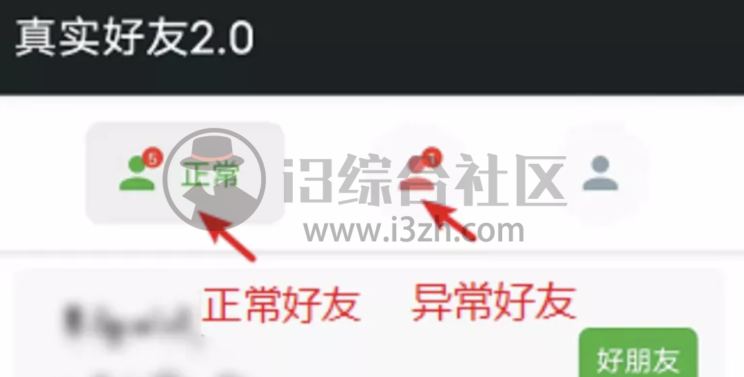 图片[6] | 真实好友2.0，一键检测微信单向好友的工具，看谁悄悄把你删除了？ | i3综合社区