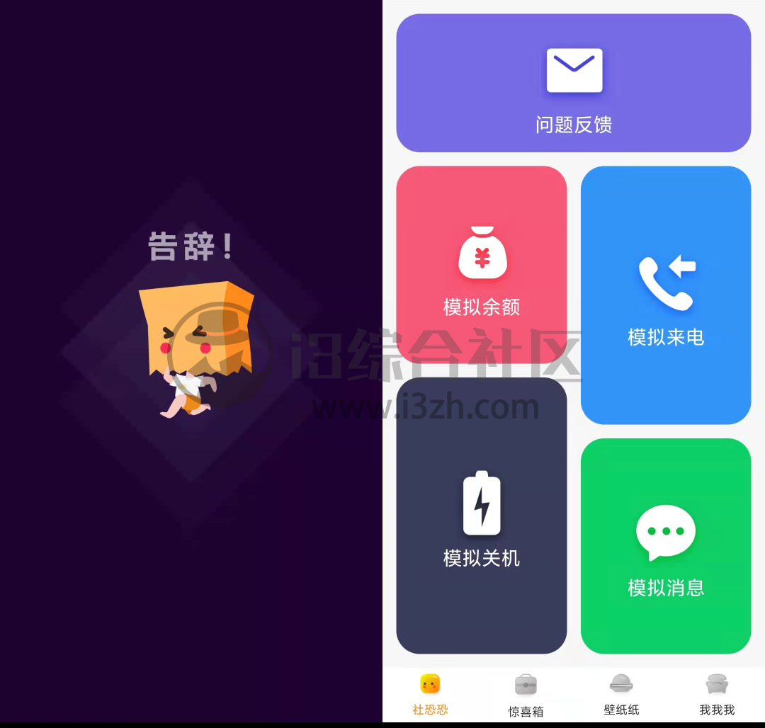 图片[2] | 社恐快跑App，一款“开溜”神器，它能让你拥有“社交牛B证”！ | i3综合社区