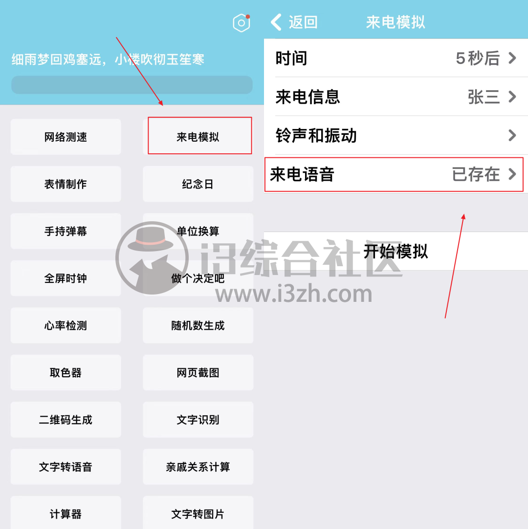 图片[12] | 社恐快跑App，一款“开溜”神器，它能让你拥有“社交牛B证”！ | i3综合社区