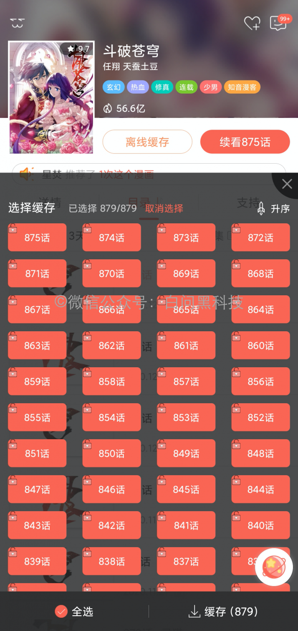 图片[3] | 知音漫客v9.9.9破解版，就TM离谱，这破解版APP竟然还能用！ | i3综合社区