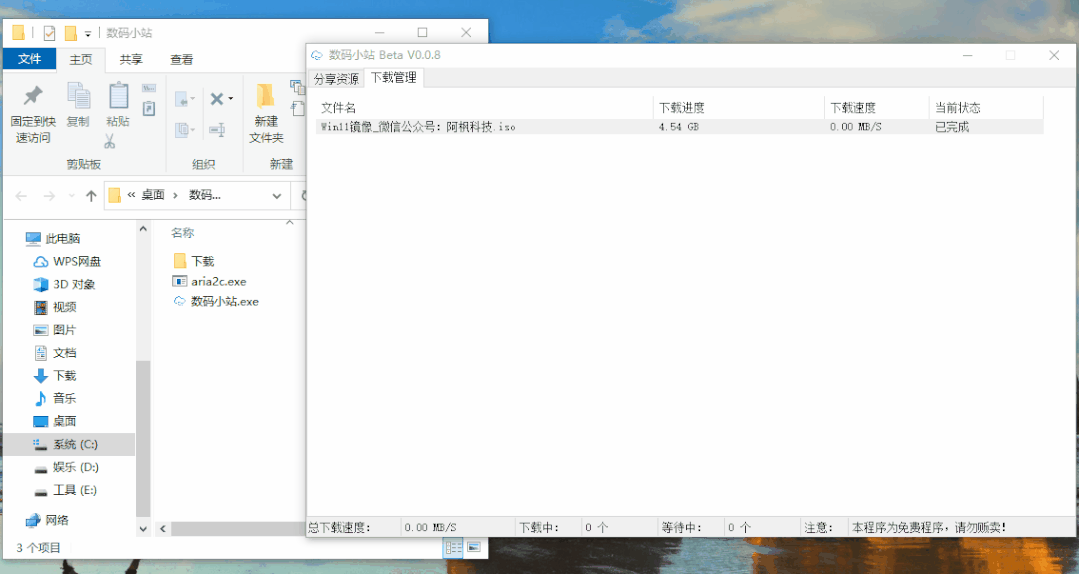 图片[6] | 数码小站v0.0.8，新到摆渡网盘不限速下载工具，“盘神”后继有人了！ | i3综合社区
