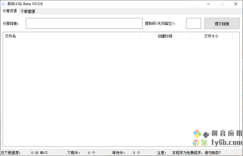 图片[3] | 数码小站v0.0.8，新到摆渡网盘不限速下载工具，“盘神”后继有人了！ | i3综合社区