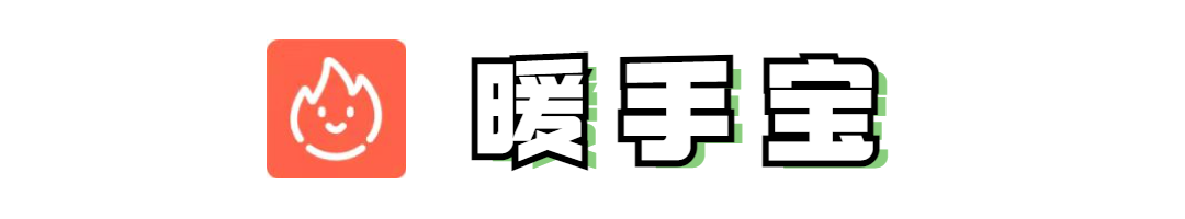 图片[1] | 暖手宝App，酷安上架了一款高分奇葩应用，这是冬日里的小太阳！ | i3综合社区