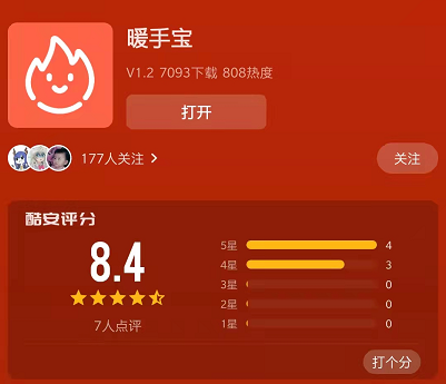 图片[2] | 暖手宝App，酷安上架了一款高分奇葩应用，这是冬日里的小太阳！ | i3综合社区