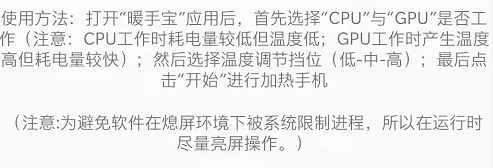 图片[3] | 暖手宝App，酷安上架了一款高分奇葩应用，这是冬日里的小太阳！ | i3综合社区