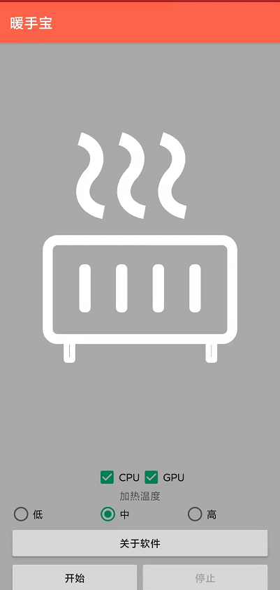 图片[4] | 暖手宝App，酷安上架了一款高分奇葩应用，这是冬日里的小太阳！ | i3综合社区