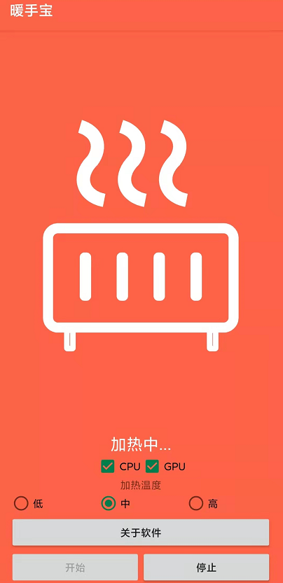 图片[6] | 暖手宝App，酷安上架了一款高分奇葩应用，这是冬日里的小太阳！ | i3综合社区