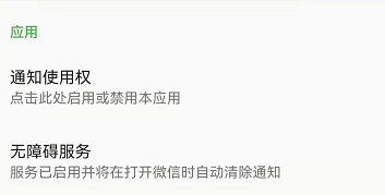 图片[3] | 通知增强for微信v1.1.10消息防撤回，仅2MB的APP竟搞定微信硬伤！ | i3综合社区