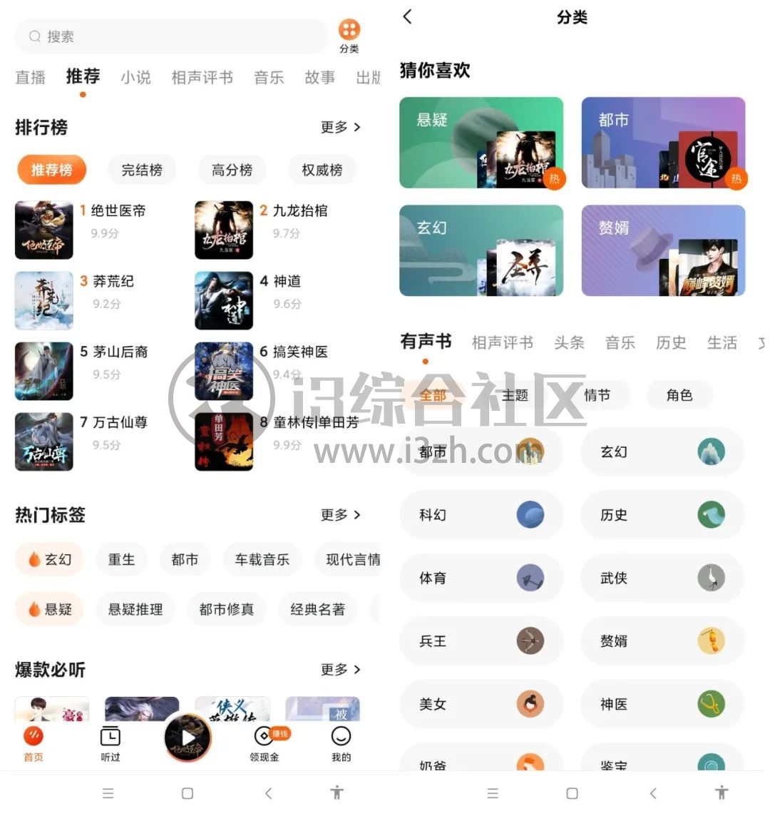 图片[2] | 海豚畅听、番茄畅听App破解版，这次玩个大的，摆脱官方限制！ | i3综合社区