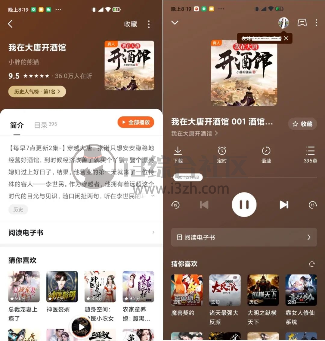 图片[3] | 海豚畅听、番茄畅听App破解版，这次玩个大的，摆脱官方限制！ | i3综合社区