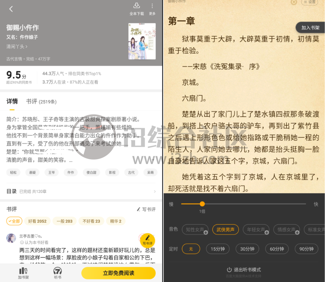 图片[4] | 七喵小说App破解版，各种主流、或奇奇怪怪的小说，这里都能找到！ | i3综合社区