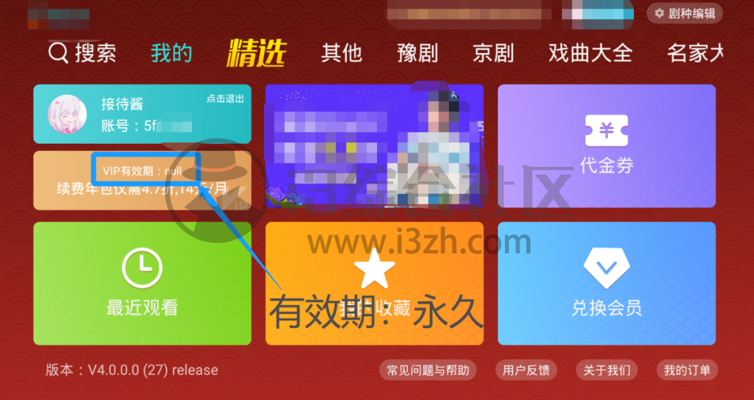 图片[1] | 梨园行戏曲TV破解版，全新的“听戏、看戏”神器，老年人必备！ | i3综合社区