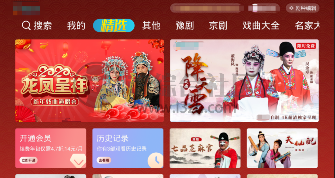 图片[2] | 梨园行戏曲TV破解版，全新的“听戏、看戏”神器，老年人必备！ | i3综合社区