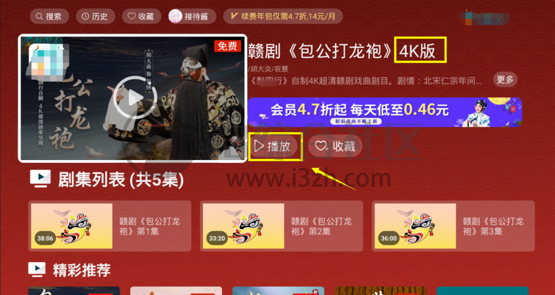 图片[4] | 梨园行戏曲TV破解版，全新的“听戏、看戏”神器，老年人必备！ | i3综合社区