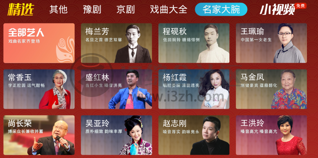 图片[6] | 梨园行戏曲TV破解版，全新的“听戏、看戏”神器，老年人必备！ | i3综合社区