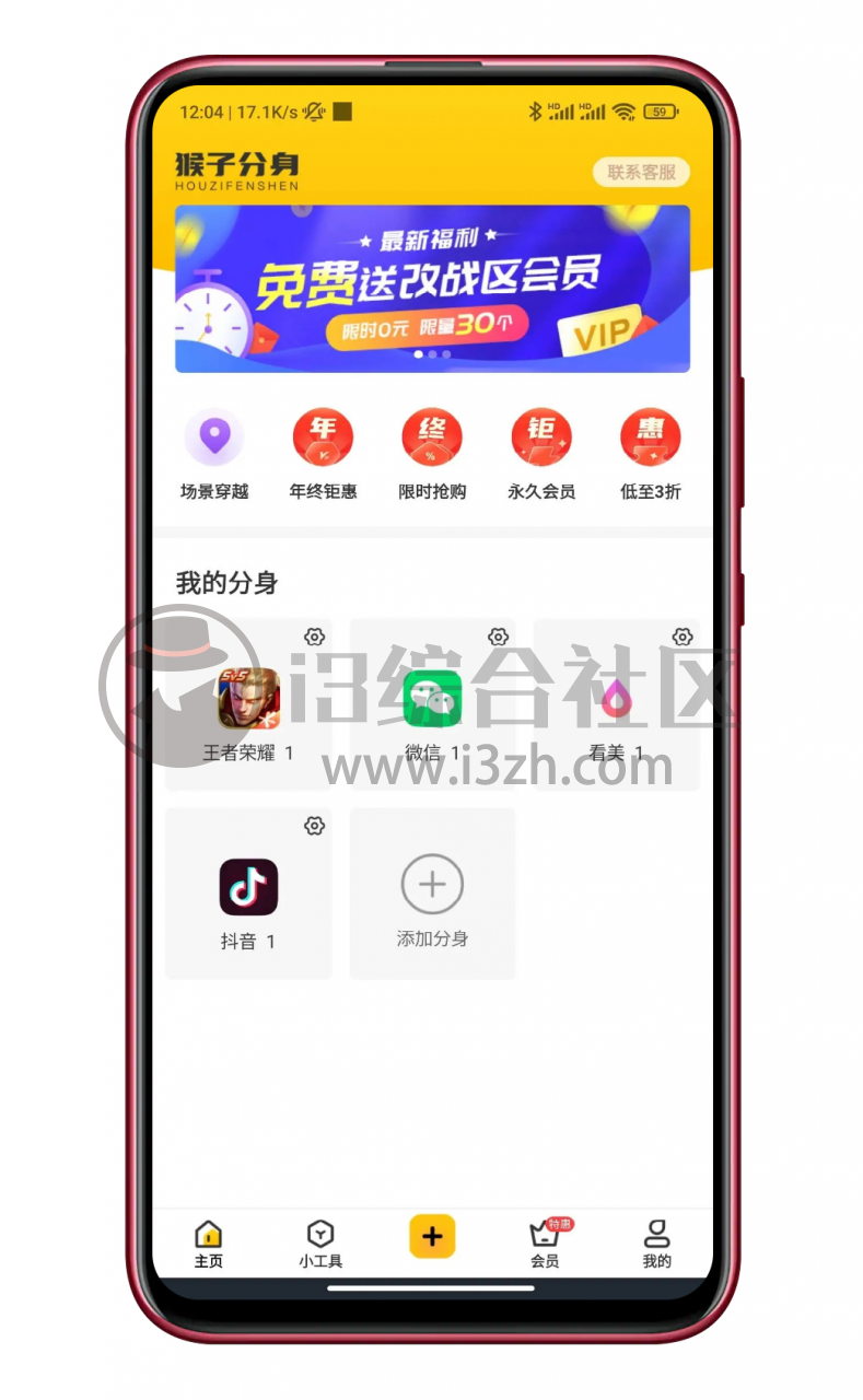 图片[2] | 猴子分身App破解版，主打应用的分身多开，附加各种超级牛逼功能！ | i3综合社区