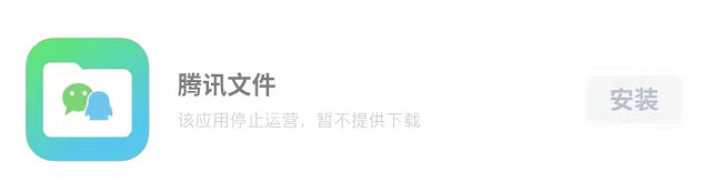 图片[1] | 腾讯文件App，腾讯这款已停止运营的软件，简直好用到爆！ | i3综合社区