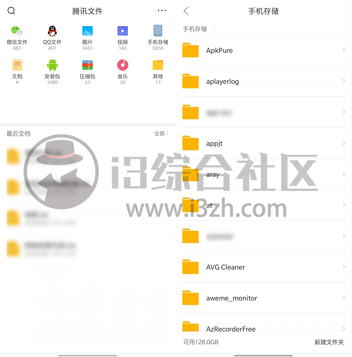 图片[2] | 腾讯文件App，腾讯这款已停止运营的软件，简直好用到爆！ | i3综合社区
