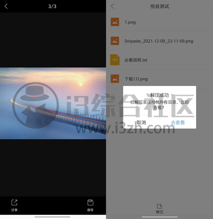 图片[4] | 腾讯文件App，腾讯这款已停止运营的软件，简直好用到爆！ | i3综合社区