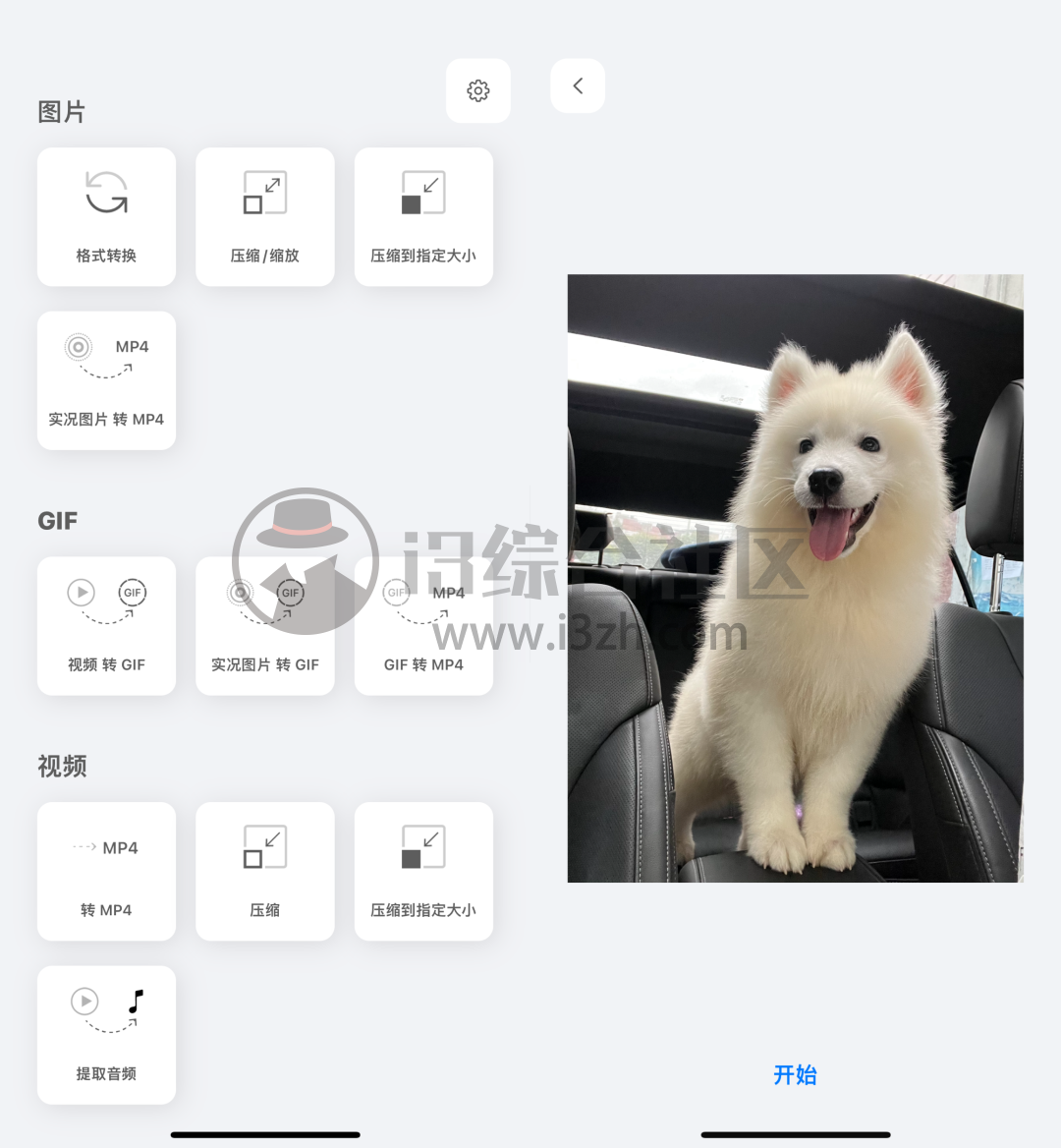 图片[1] | iOS小工具集，支持图片、GIF、视频、音频、解压缩等多种文件格式处理！ | i3综合社区