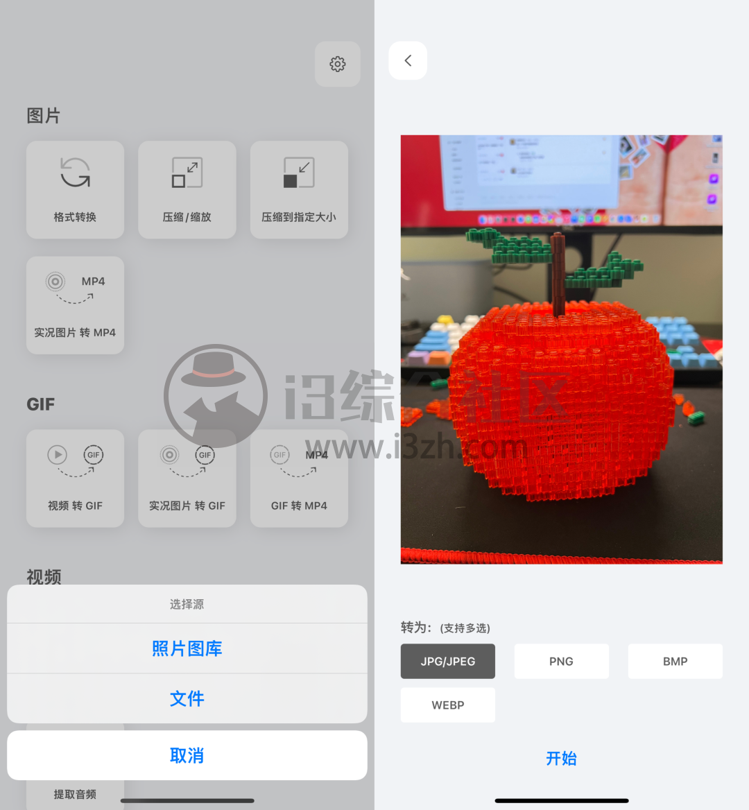 图片[2] | iOS小工具集，支持图片、GIF、视频、音频、解压缩等多种文件格式处理！ | i3综合社区