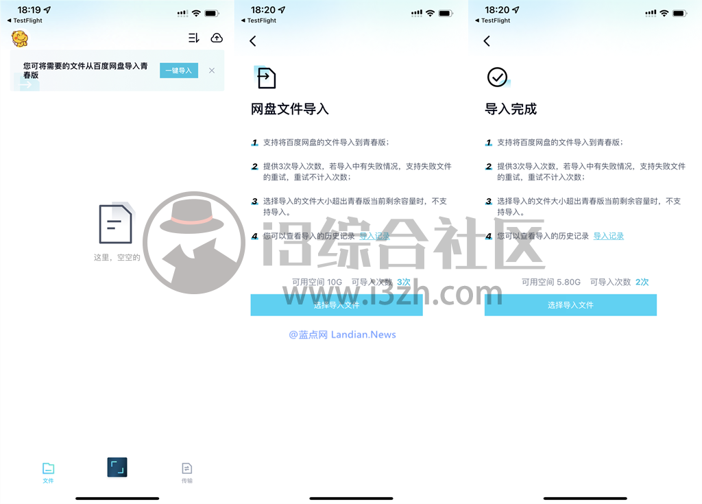 图片[4] | 百度网盘青春版App公测，才10G空间不限速？恐怕你们要失望了！ | i3综合社区