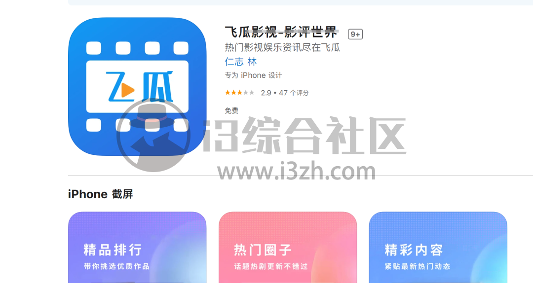 红茶影视、飞瓜影视App,“伪装” 上架AppStore,是时候淘汰旧的了!-i3综合社区