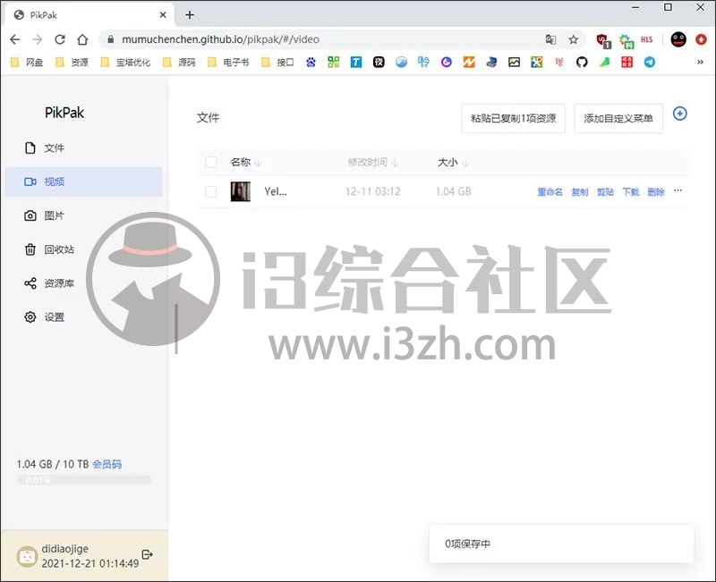 PikPak官网(mypikpak.com), 来自新加坡的,国外离线下载神器一夜爆红!-i3综合社区