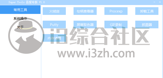图片[2] | Super Tools，大小仅8M，这款功能逆天的神器竟然现在才被发现！ | i3综合社区