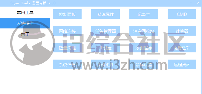 图片[5] | Super Tools，大小仅8M，这款功能逆天的神器竟然现在才被发现！ | i3综合社区