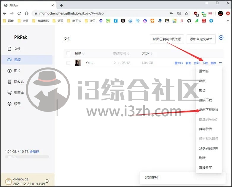 PikPak官网(mypikpak.com), 来自新加坡的,国外离线下载神器一夜爆红!-i3综合社区