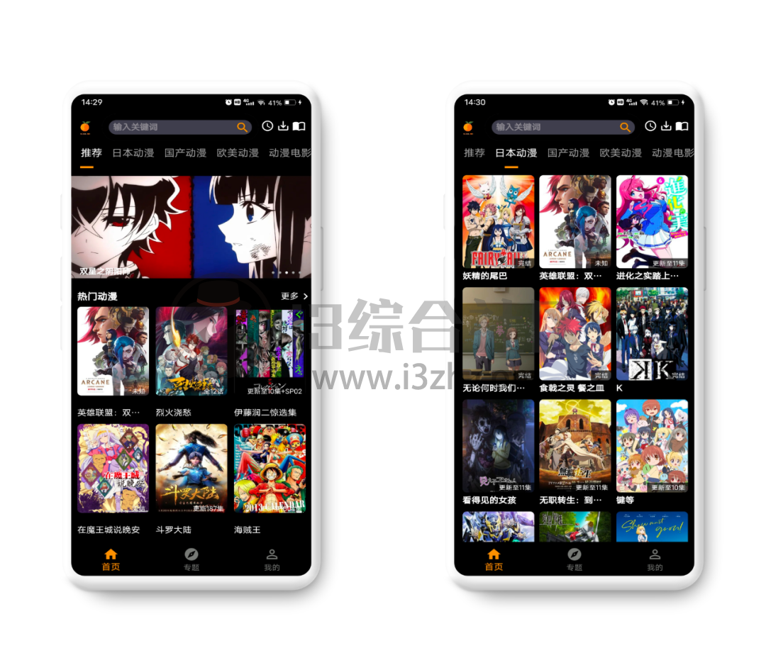 图片[1] | 香橙动漫、AGE动漫App，有了这两款软件，会员限制是不存在的！ | i3综合社区