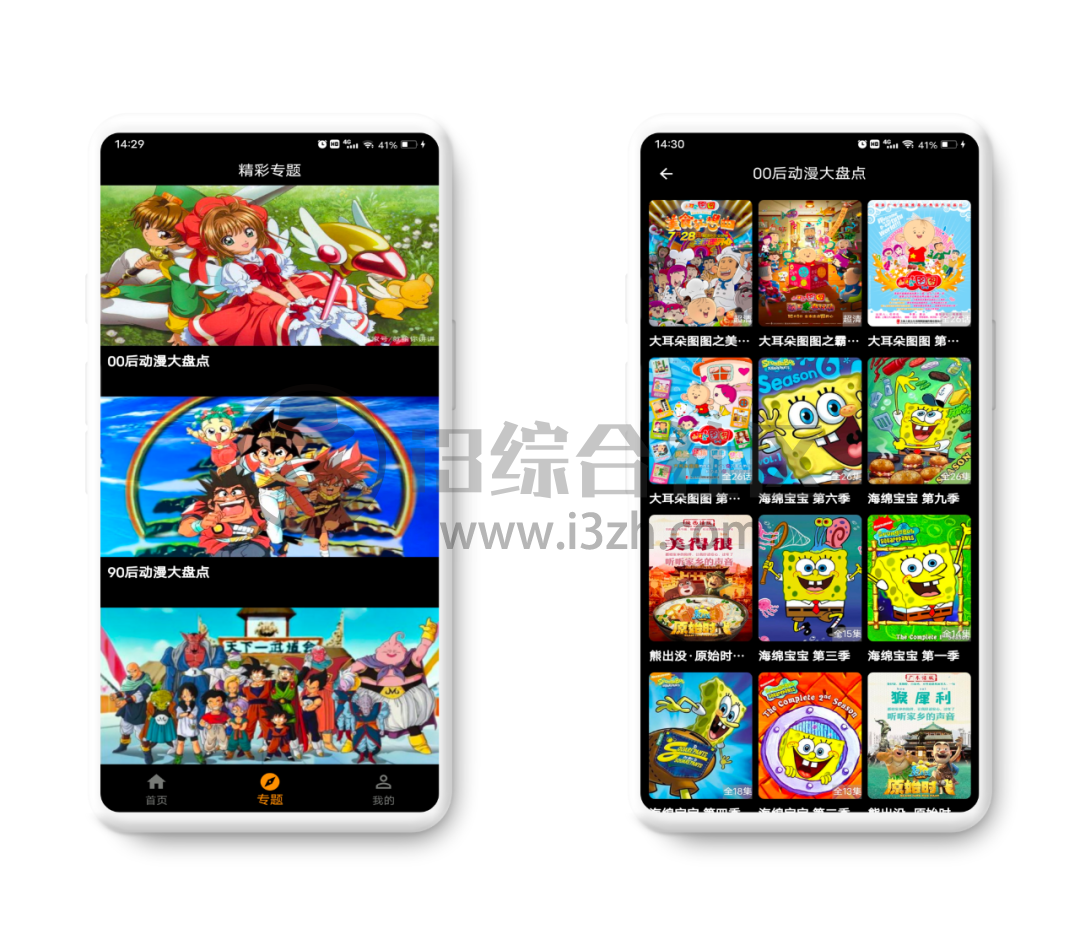 图片[2] | 香橙动漫、AGE动漫App，有了这两款软件，会员限制是不存在的！ | i3综合社区