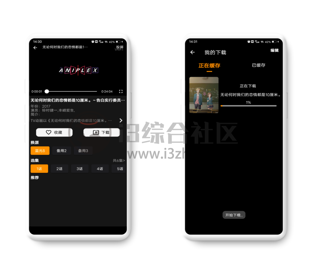 图片[3] | 香橙动漫、AGE动漫App，有了这两款软件，会员限制是不存在的！ | i3综合社区