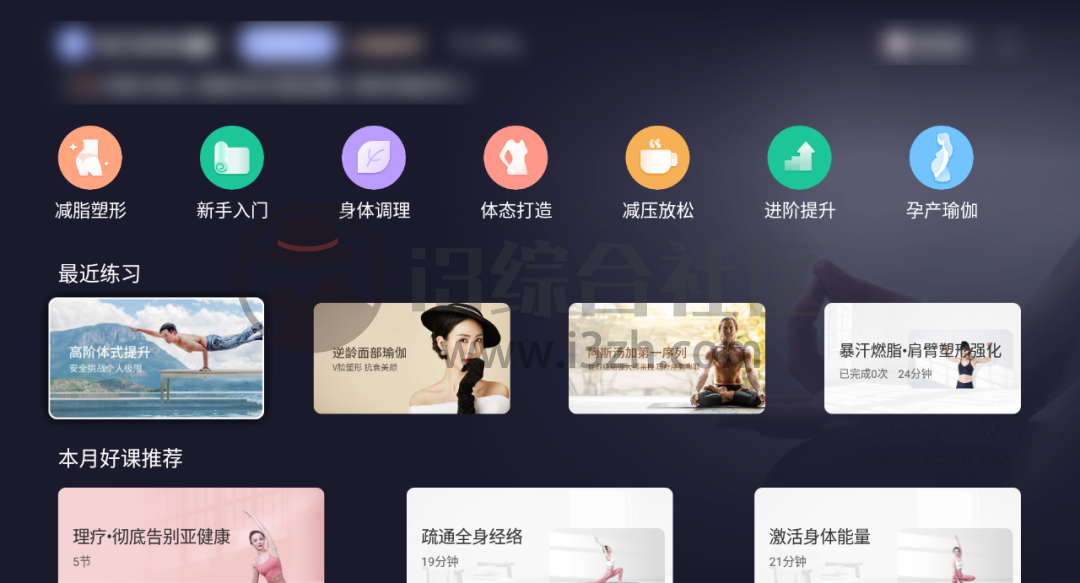 图片[2] | 天天瑜伽TV破解版，官方TV被某大神X了，SVIP功能全开！ | i3综合社区