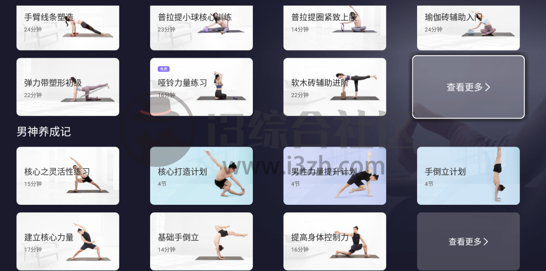 图片[4] | 天天瑜伽TV破解版，官方TV被某大神X了，SVIP功能全开！ | i3综合社区