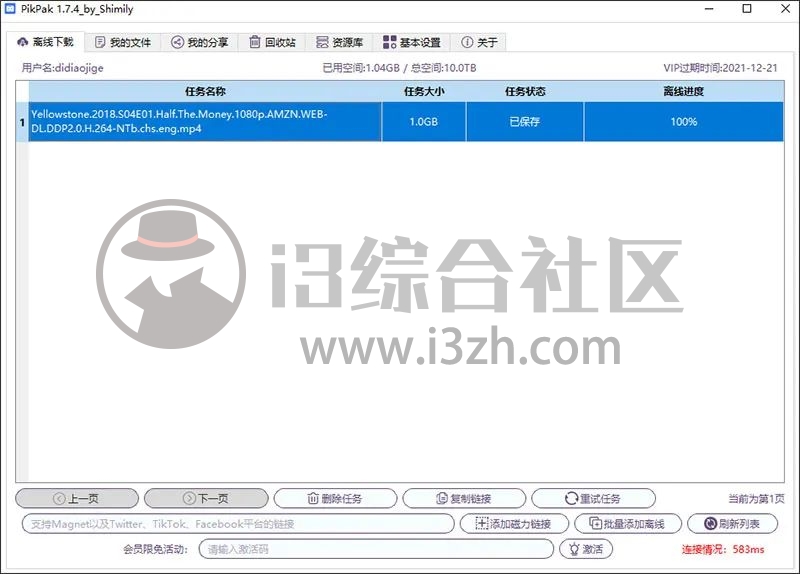 PikPak官网(mypikpak.com), 来自新加坡的,国外离线下载神器一夜爆红!-i3综合社区