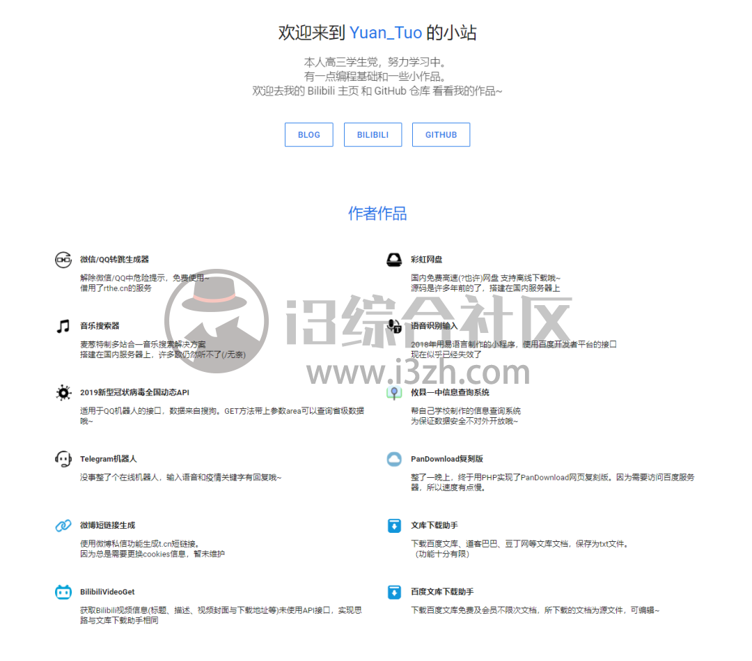 图片[1] | 文库下载助手，“高中生”开发的在线工具，支持百度、豆丁、道客！ | i3综合社区