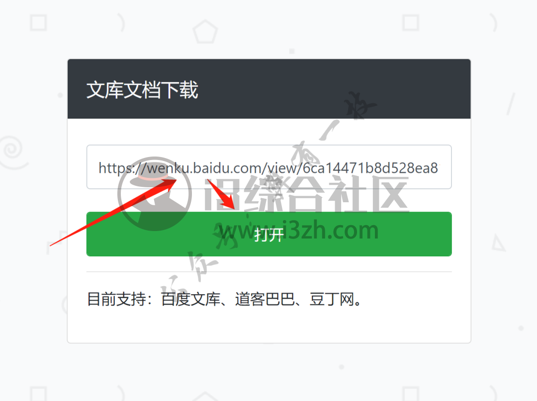 图片[4] | 文库下载助手，“高中生”开发的在线工具，支持百度、豆丁、道客！ | i3综合社区