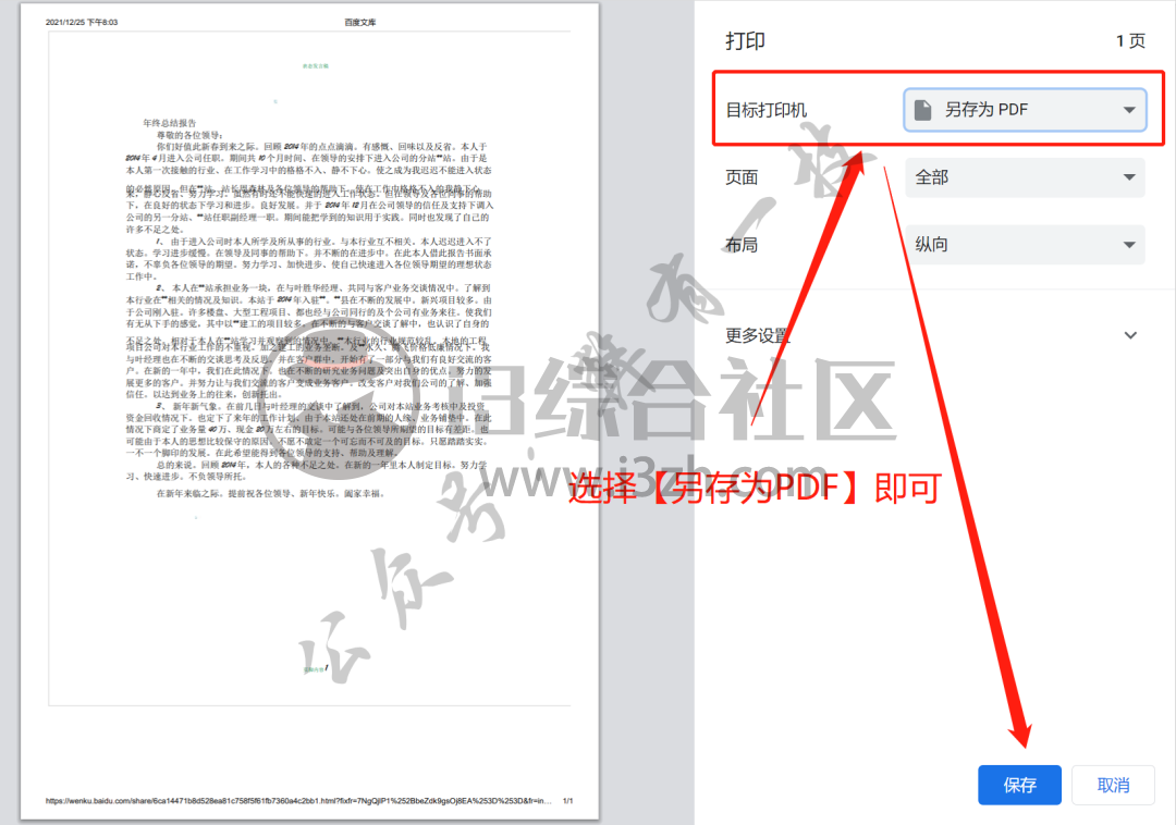 图片[6] | 文库下载助手，“高中生”开发的在线工具，支持百度、豆丁、道客！ | i3综合社区