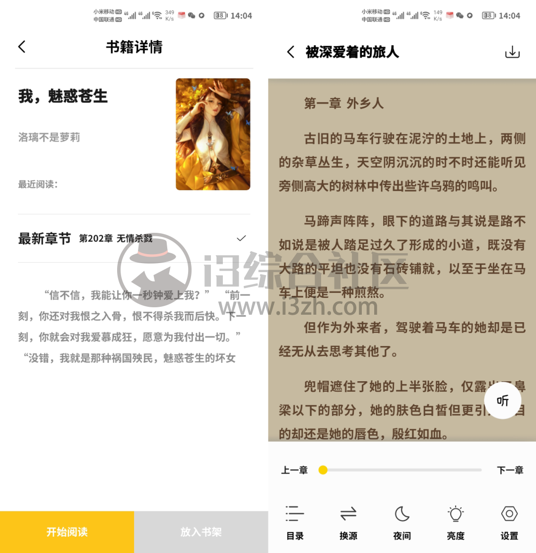 图片[4] | 小呆阅读App，内置1000多个书源站，基本全网的小说都能找到！ | i3综合社区