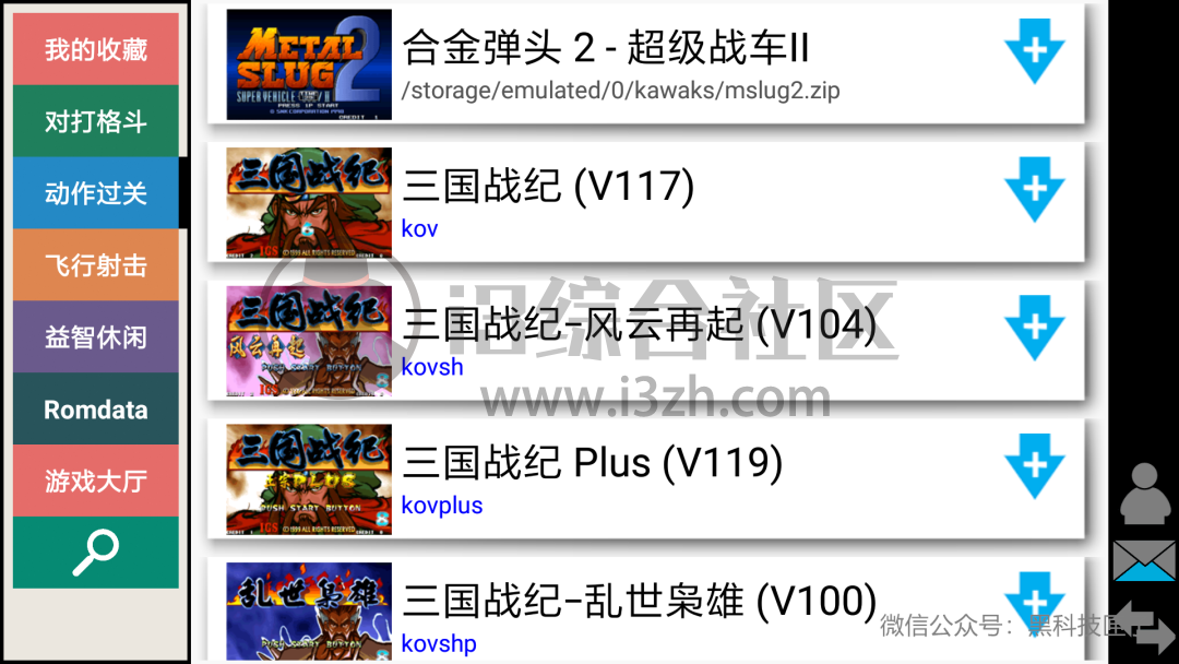 图片[1] | kawaks街机模拟器App，男生最爱的神器！破解版本，无限使用！ | i3综合社区