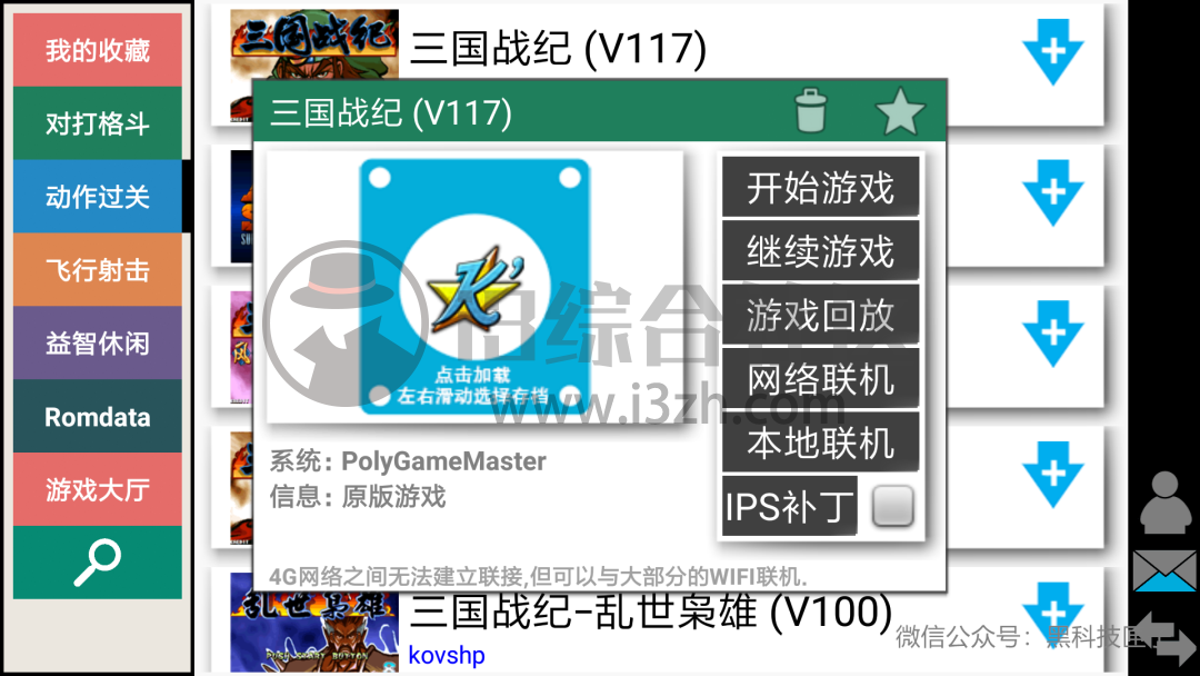 图片[2] | kawaks街机模拟器App，男生最爱的神器！破解版本，无限使用！ | i3综合社区