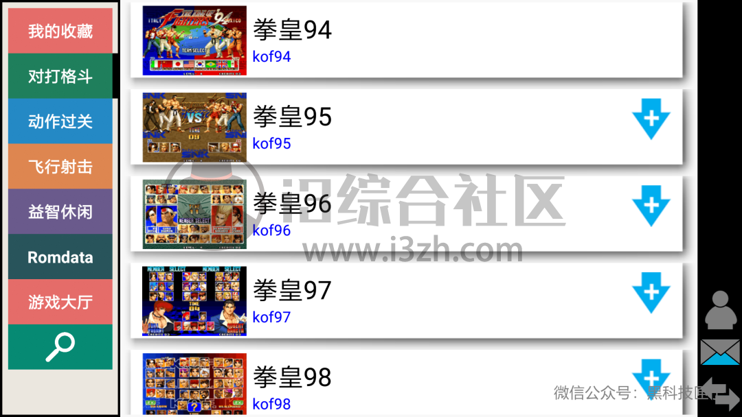 图片[4] | kawaks街机模拟器App，男生最爱的神器！破解版本，无限使用！ | i3综合社区